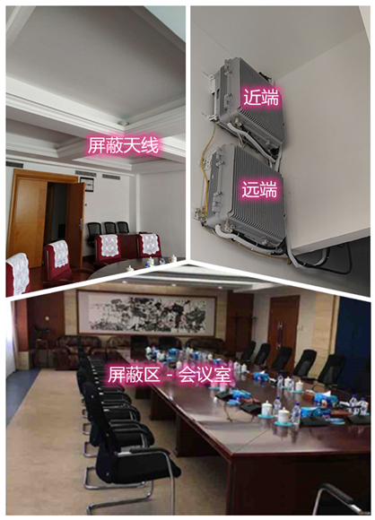  人民路街道某机关单位会议室屏蔽案例（数字信令级）